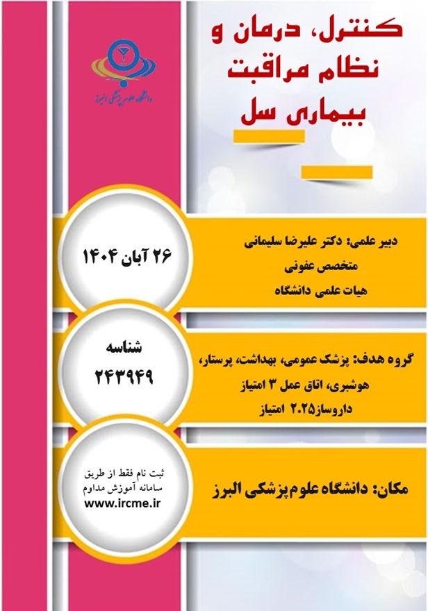 بازآموزی سل توسط معاونت بهداشتی برگزار می شود: